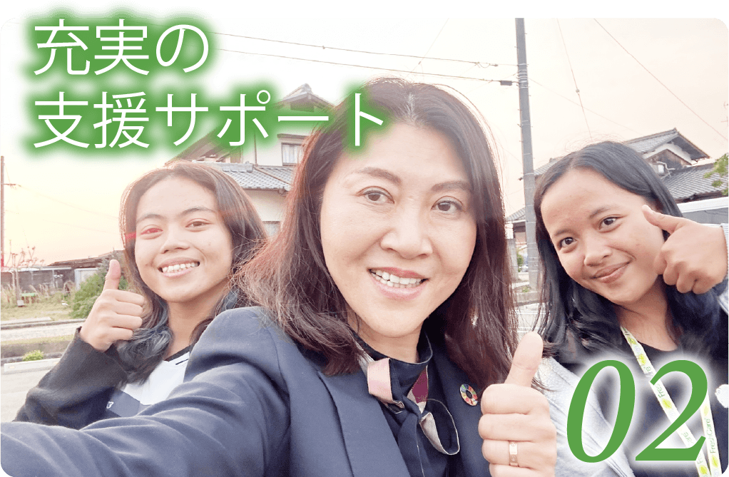 充実の支援サポート