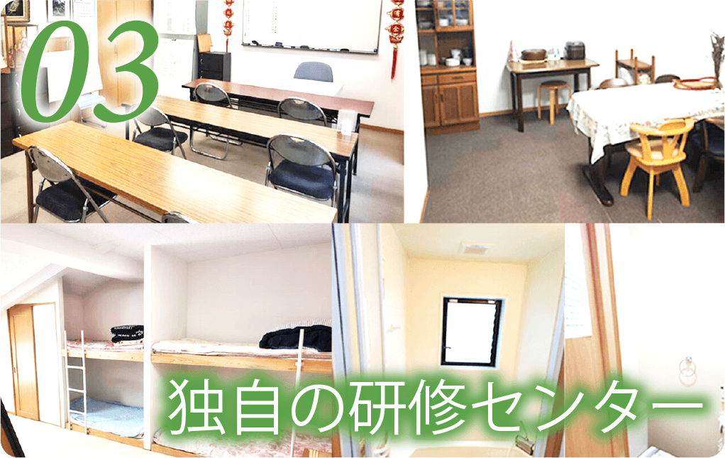 独自の研修センター