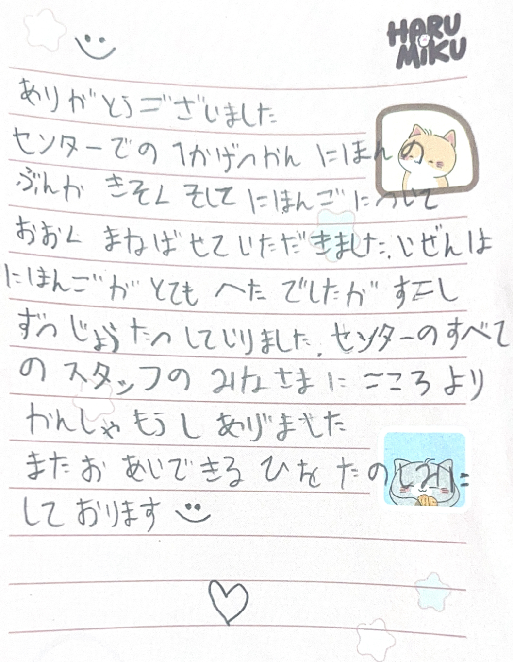 実習生からの手紙1