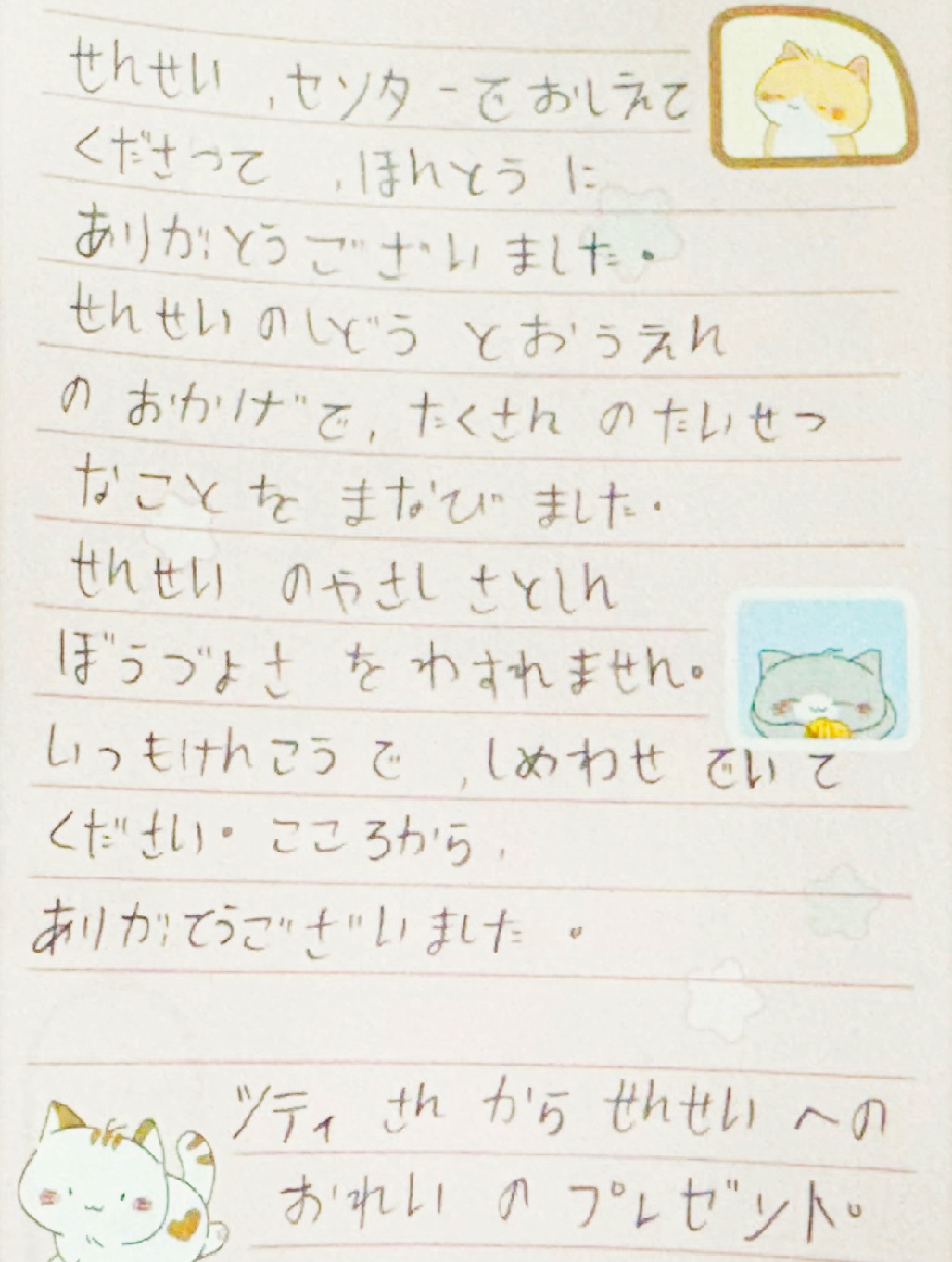 実習生からの手紙2